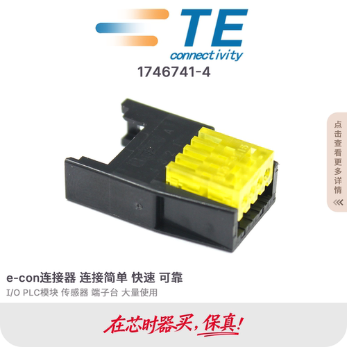 TE泰科1746741-4 E-CON传感器AMP线夹1.0-1.15导体面积0.39-0.45