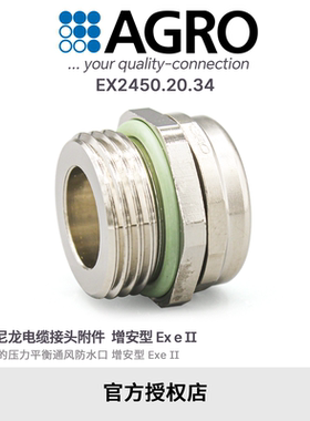 官方授权AGRO欧葛兰EX2450.20.34黄铜格兰头电缆接头IP68 M20x1.5