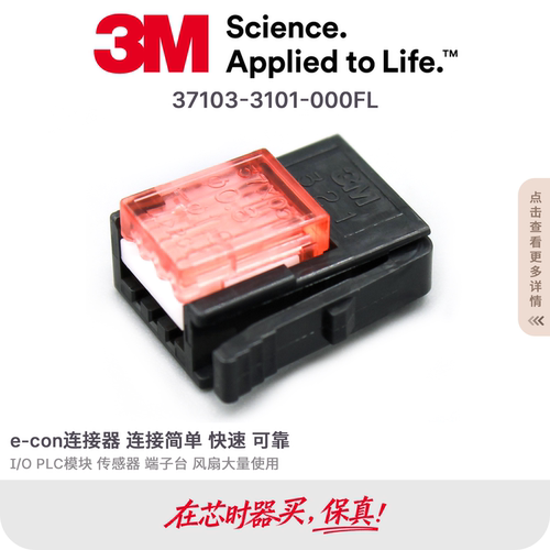3M原装进口E-CON连接器37103-3101-000FL红色3芯传感器快速接线