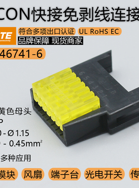 1746741-6泰科TE原装LED开关E-CON线夹1.0-1.15导体面积0.39-0.45