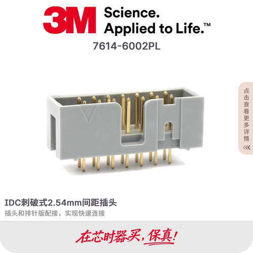 原装正品连接器3M7614-6002PL