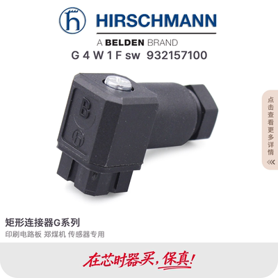 连接器插头赫斯曼原装现货