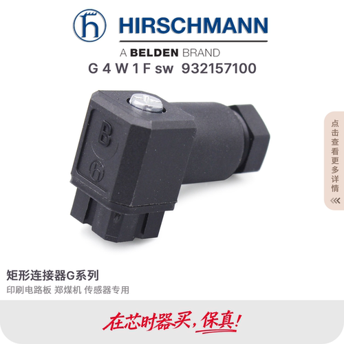 连接器插头赫斯曼原装现货