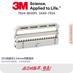 B500FL连接器FC 34芯插头母1.27间距插孔2.54 IDC NO.7934