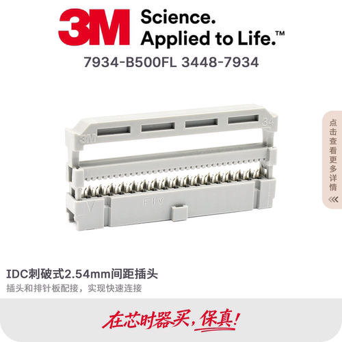 3M NO.7934-B500SC/EL连接器FC-34芯插头母1.27间距插孔2.54 IDC - 封面