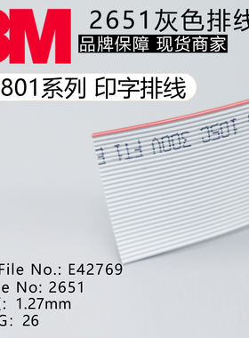 C3801/24 3M原装UL2651 26AWG 1.27mm间距灰色带状扁平线24芯