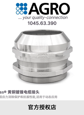 官方授权AGRO欧葛兰1045.63.390黄铜镀镍电缆接头IP68 M63X1.5