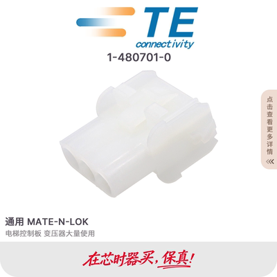 TE泰科原装电梯1-480701-0