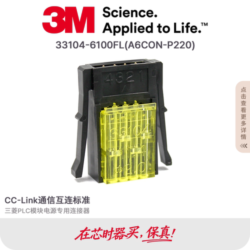 3M原装三菱PLC模块单触动式33104-6100FL连接器A6CON-P220黄色