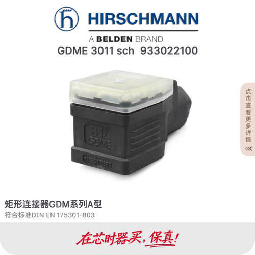 现货连接器赫斯曼原装进口