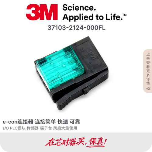 3M37103-2124-000FL免剥线