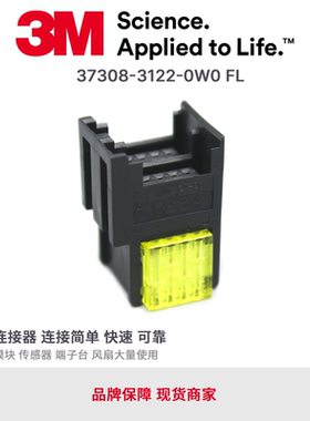 37308-3122-0W0FL 3M原装E-CON快接线夹8芯母头黄色