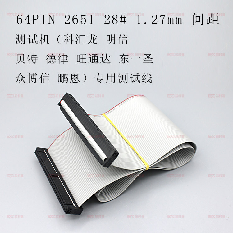 批量定制测试机排线64p灰排线 ICT 64pin排线 2.54mm测试治具