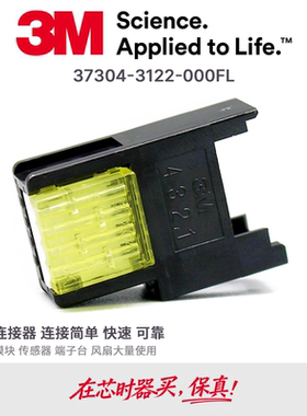 37304-3122-000FL原装3M进口MINI CLAMP插件E-CON 4芯 2.54mm间距