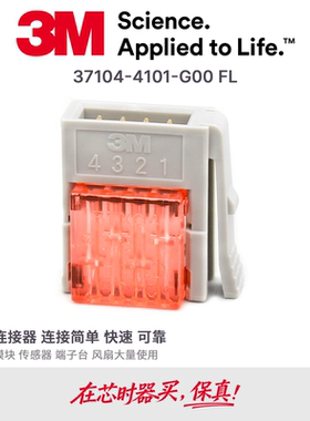 37104-4101-G00FL原装3M进口连接器4芯公头0.08-0.14mm 26-28AWG