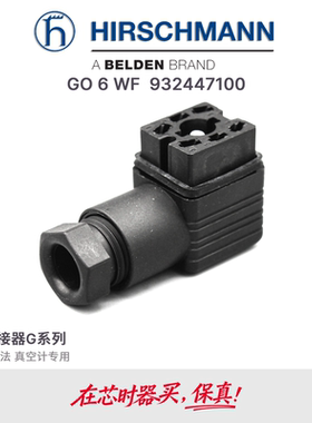pfeiffer普发真空计插头GO-WF/GO6WF赫斯曼Hirschmann 932447100