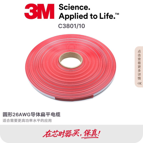 C3801/10 3M原装UL2651 26AWG 1.27mm间距灰色带状扁平线10芯