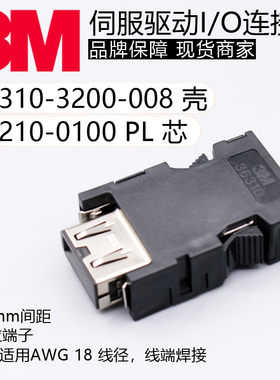 36210-0100PL 36310-3200-008原装3M编码伺服器接头10芯连接器