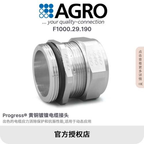 官方授权AGRO欧葛兰F1000.29.190黄铜镀镍格兰头电缆接头IP68