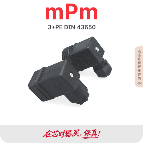 MPM电磁阀传感器插头插座原装