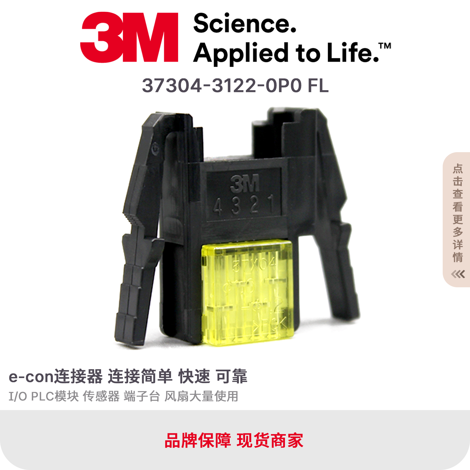 3M37304-3122-0P0FL面板卡扣式