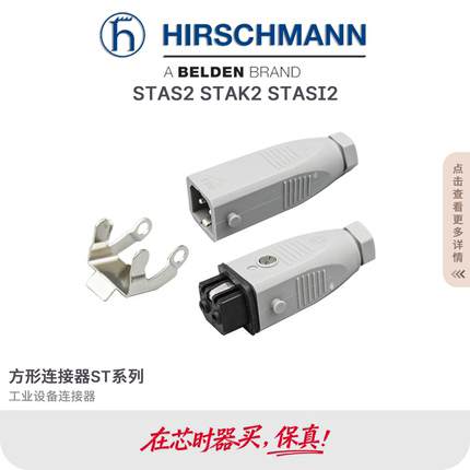STAS200 STAK200 STASI 2原装Hirschmann赫斯曼插头插座锁扣灰色