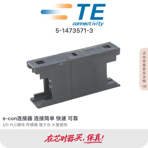 原装正品泰科5-1473571-3连接器