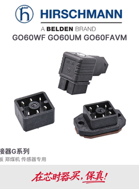 GO-WF赫斯曼Hirschmann真空计插头插座6针GO60WF GO60UM GO60FAVM