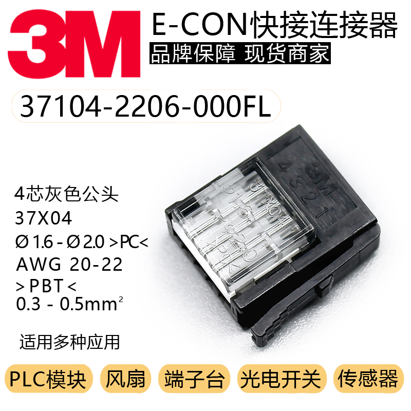 原装进口传感器插头3M