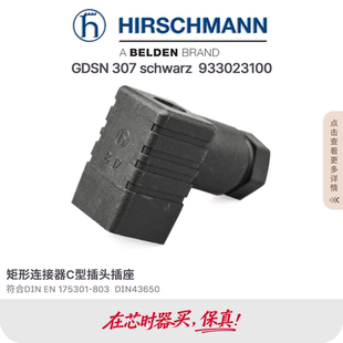 Hirschmann赫斯曼插头GDSN schwarz电液控制电磁阀C型8mm间距 307