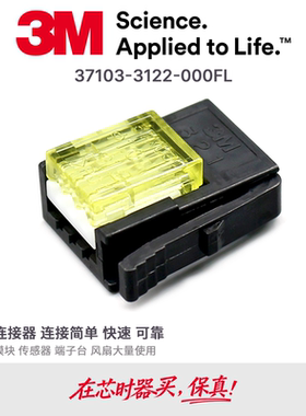 37103-3122-000FL原装3M连接器接插件快接线夹3芯公头37X03现货