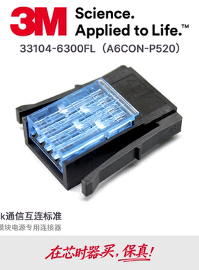 33104-6300FL原装3M三菱PLC单触动式连接器A6CON-P520蓝色1.4-2.0