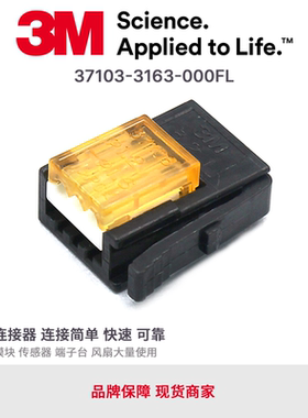 3M原装三菱I/O模块CL2Y16-TP1C2V传感器插头37103-3163-000FL橙色
