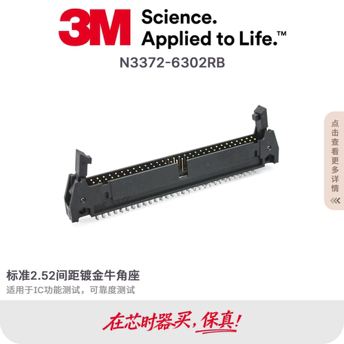 N3372-6302RB60针板端连接器3M