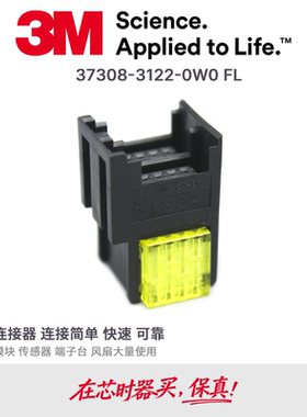 37308-3122-0W0FL 3M原装E-CON快接线夹8芯母头黄色