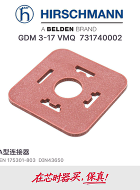 德国hirschmann赫斯曼B12GDM插座垫片 731 740-002   731740002