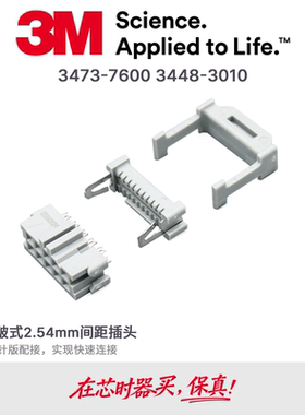 3473-7600 3448-3010 3M原装FC连接器NO:3473间距2.54mm10P
