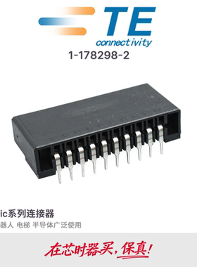 安普AMP D-3100 X键10位1-178298-2泰科TE板端连接器接插件