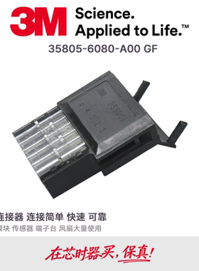 35805-6080-A00 GF原装3M连接器母头三菱模块插头AWG 18 0.75mm