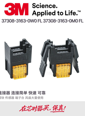 37308-3122-0W0FL 0M0 3M原装E-CON快接线夹8芯公母头橙色