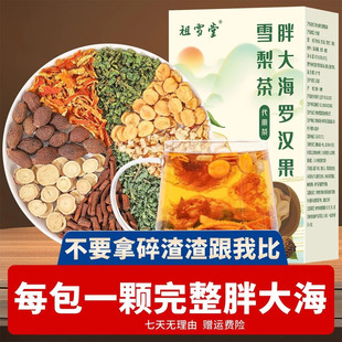 祖雪堂胖大海罗汉果雪梨茶 优选整颗胖大海 独立透明茶包正品同款