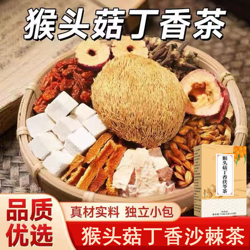 猴头菇丁香茶丁香沙棘茶橘皮陈皮大麦佛手山楂茯苓茶秋冬茶包图片