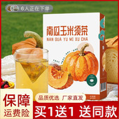 韩国同款 堂肿冲泡 南瓜玉米须茶免煮南瓜知茶水包女生适合竹喝