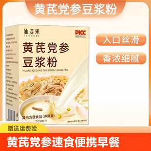 仙姿果黄芪党参豆浆粉早餐速溶冲饮豆浆黄豆桂圆阿胶枸杞冲泡食品