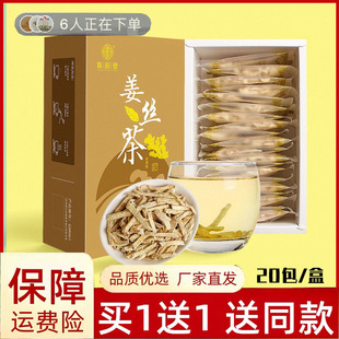 生姜丝茶小黄老驱姜丝风干暖晒干姜茶寒大姨妈身煮可乐独立小包装