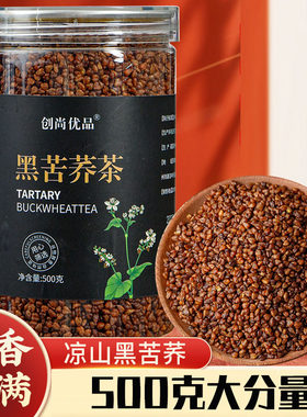 创尚优品黑苦荞茶四川大凉山浓郁麦香黄金高山胚芽全株乔麦茶500g