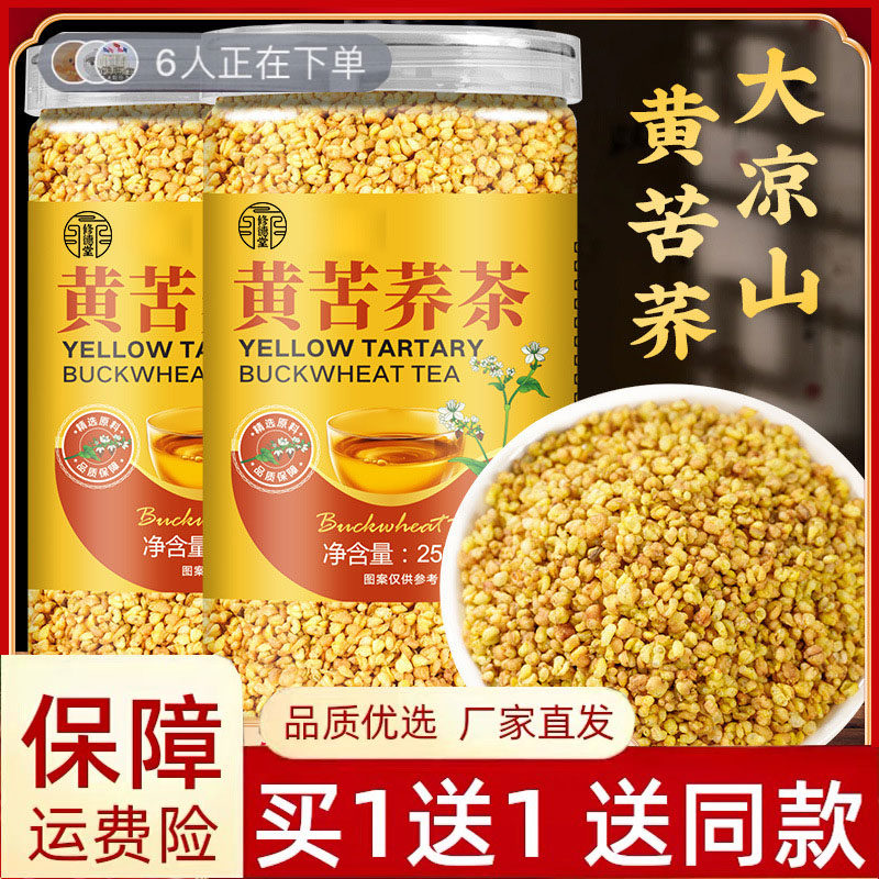 修德堂苦荞茶荞麦茶浓香四川大凉山干吃黄苦荞茶官方正品饭店专用