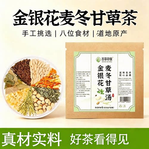 金银花麦冬甘草汤代用茶独立小包橘皮决明子雪梨薄荷草本滋润茶饮