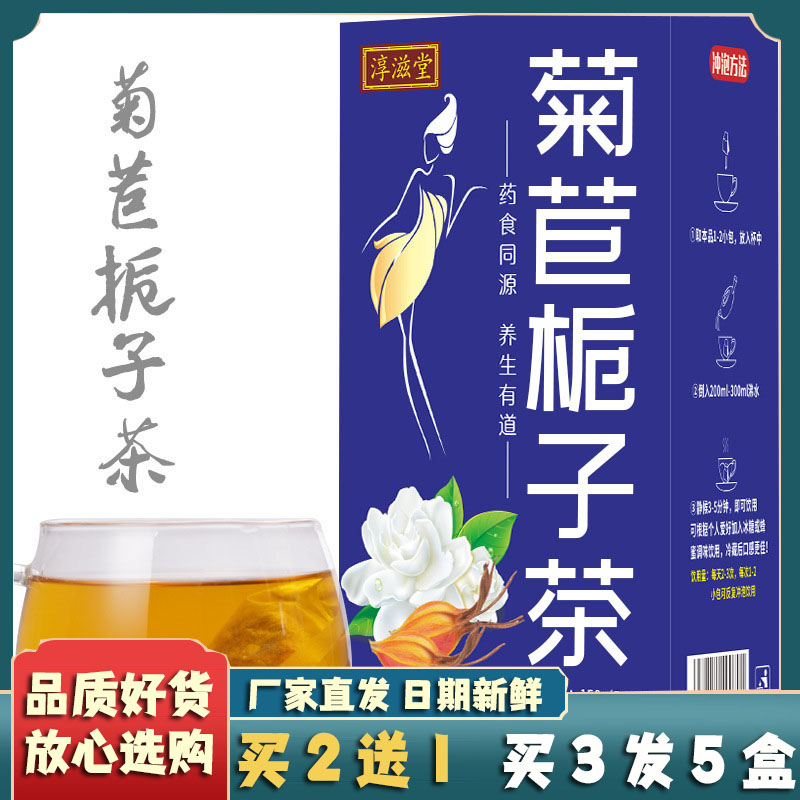 淳滋堂正品菊苣栀子茶桑叶百合薏仁芡实茯苓根葛根男女安徽亳州牌