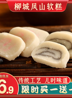 广西特产老柳州云片糕正宗柳城凤山传统字号软糯纯手工糯米糕软糕